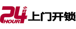 封丘24小时锁行